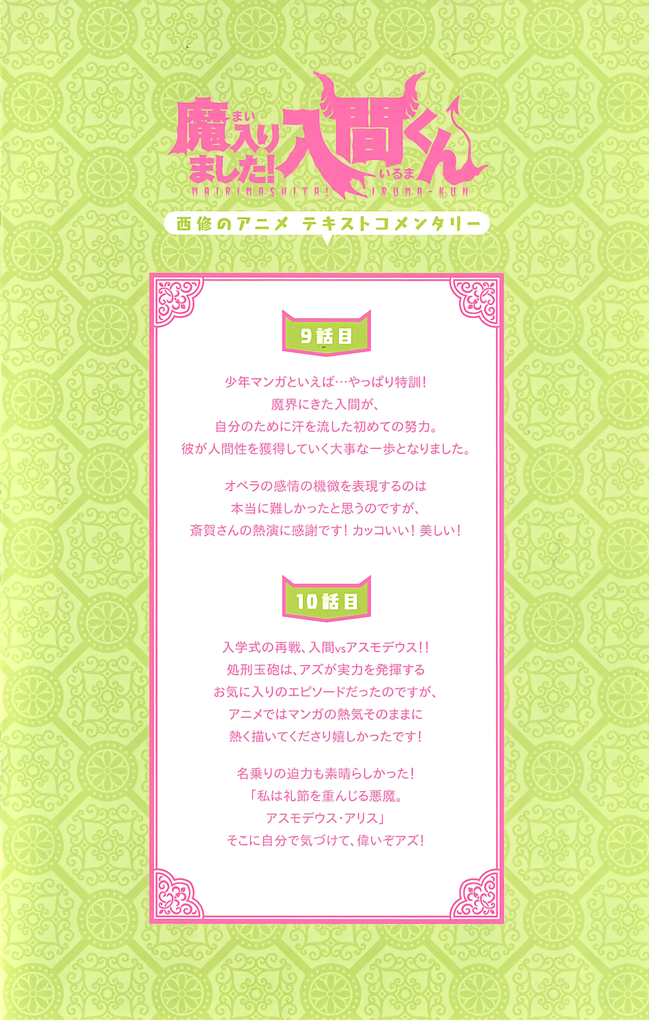 Mairimashita! Iruma-kun, Chapter 22.1 image 2
